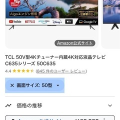 【受取者決定】【3万5千円 】2022年製TCL 50インチ 4Kチューナー内蔵スマートTVの画像