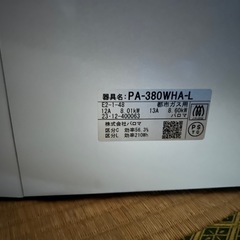 パロマ製の都市ガス用ガステーブルコンロ「PA-380WHA-L」の画像