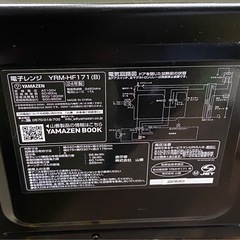 ◎ 電子レンジ　YAMAZEN 山善　YRM-HF171 50/60Hz 2024年製　動作確認済みの画像
