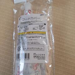 未使用フードカバーの画像