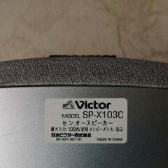 ・Victor・ビクター・コンパクト・スピーカー・SP-X103C・「センタースピーカー」・6cmフルレンジユニットをツインドライブ・高音質・中野区立「鷺六公園」でお手渡しの画像