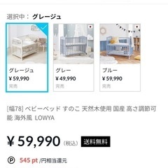 LOWYA ベビーベッドの画像