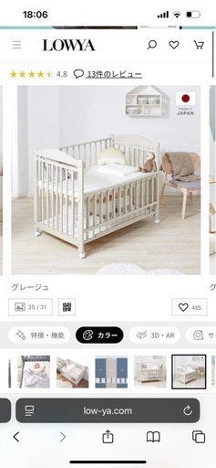 LOWYA ベビーベッド
