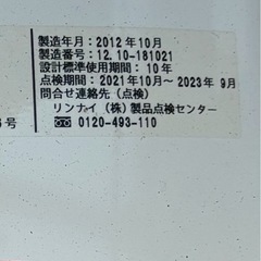 リンナイガス湯沸器の画像