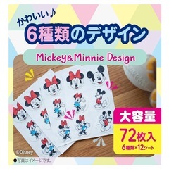 【未使用】虫よけパッチ72枚入り の画像
