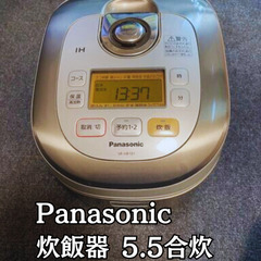 【無料即日手渡し可能】Panasonic 炊飯器 5.5合炊 S...