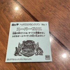 スーパーゼウスの画像