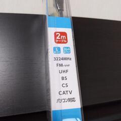 テレビアンテナケーブル2mの画像