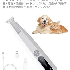 ペット用バリカンの中古が安い！激安で譲ります・無料であげます