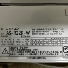 富士通ゼネラル　6畳用エアコン　AS-R22K-Wの画像