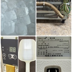 フクシマガリレイ　業務用　全自動製氷機　キューブアイス　厨房　飲食店　FIC-35KV1の画像