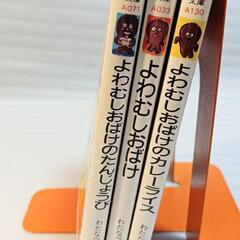 児童書　よわむしおばけシリーズ3冊セットの画像