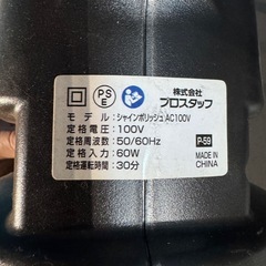 プロスタッフポリッシャーの画像