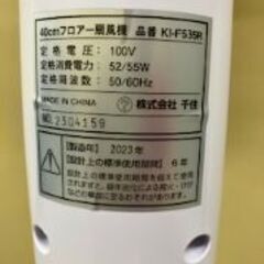 【値下げしました】2023年製　TEKNOS DCリビング扇風機 KI-F535Rの画像