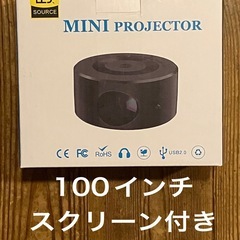 ミニLEDプロジェクター＋100インチスクリーン①の画像