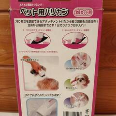 【中古品】ヤマヒサペット バーバープラス ペット用バリカン 全身カット用の画像