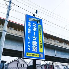 子ども向け体幹教室のスタッフ募集！＼元サッカー日本代表・近藤直也さん監修！／子ども好き！スポーツ好き！大歓迎！の画像