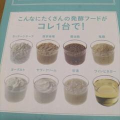 発酵フードメーカーの画像
