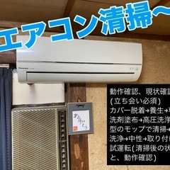 エアコン清掃2台目半額　