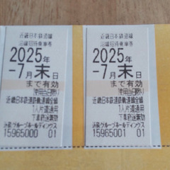 近鉄　切符　株主優待乗車券
