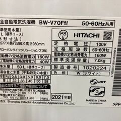 J5501【リユースのサカイ柏店】　洗濯機　HITACHI　ヒタチ　7.0kg洗濯機　ビートウォッシュ　BW-V70F 2021年製 動作確認　クリーニング済み　【リユースのサカイ柏店】　参考価格69,770円の画像