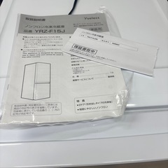 2022年製 Yselect 冷凍冷蔵庫 YRZ-F15Jの画像