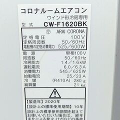 UE72◆未使用 コロナ ウインドエアコン CW-F1620BK 20年製 窓用エアコン ウィンドエアコン 冷房機の画像
