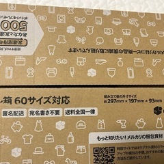 決まりました！無料です✨️メリカリ専用箱60の画像