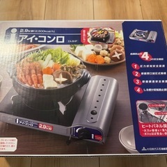 カセットコンロ　アイコンロ　箱有りの画像