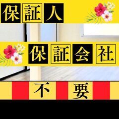🎀西尾市🎀審査の女神✨【初期費用74070円🉐】保証人も保証会社...