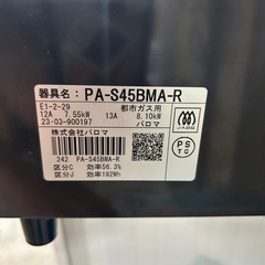 パロマ　都市ガス　2023年　ガスコンロの画像