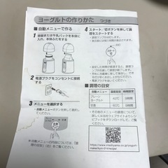 ヨーグルトメーカー　アイリスオーヤマの画像