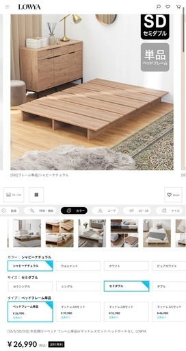 LOWYA すのこ ベッドフレーム セミダブル