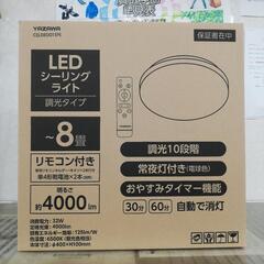 ☆ドリーム荒牧店☆ヤザワコーポレーション LEDシーリングライト...