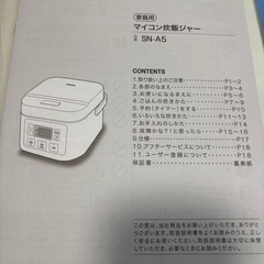ニトリ　マイコン炊飯器　3号炊きの画像