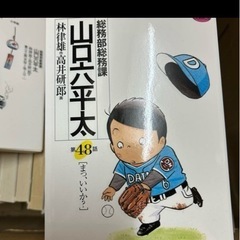 総務部総務課 山口六平太　漫画　ビックコミック　１〜58巻の画像