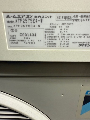 ダイキン　8畳用エアコン