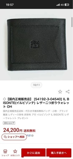 IL BISONTE（イルビゾンテ）レザー二つ折り財布