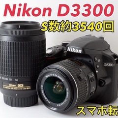 超初心者向け！Nikon D3300★純正Wズームレンズキット★...