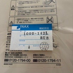 新品未使用イナックス 便座の蓋の画像