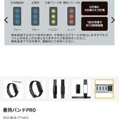 ワークマン　暑熱バンドpro　2025年モデルの画像