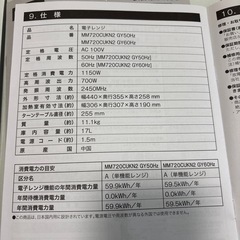 ニトリ　電子レンジの画像
