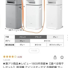 除湿機アイリスオーヤマ 衣類乾燥サー キュレーター付の画像