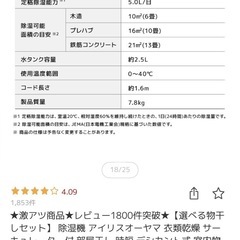 除湿機アイリスオーヤマ 衣類乾燥サー キュレーター付の画像
