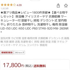 除湿機アイリスオーヤマ 衣類乾燥サー キュレーター付の画像