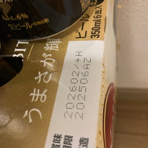 各種ビール発泡酒