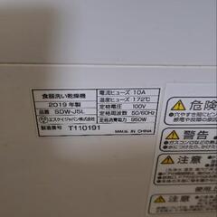 (※訳あり)食器洗い乾燥機【工事不要】の画像