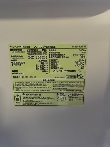 冷凍冷蔵庫 118L IRSD-12B-Wアイリスオーヤマ