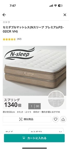 N-Sleep セミダブル スプリングマットレス ニトリ N-sleep H-CR