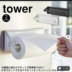 【新品未開封】　tower 山崎実業　片手でカットマグネットキッ...
